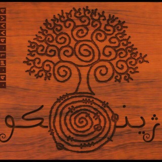 🌲ژینکوچوب🌲 (@jinkowood)