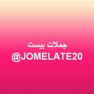 جملات بیست (@jomelate20)