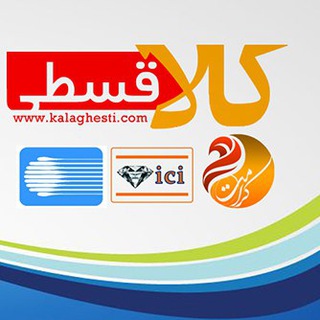 کالاقسطی | خرید اقساطی کالا (@kalaghestihekmat)