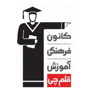 آموزشگاه آیین مهر مهردشت (@kanoon1775)
