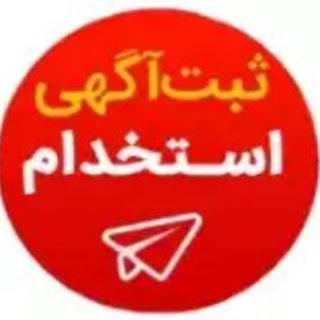 استخدام کرمانشاه (@karmanirani)