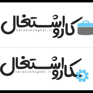 #استخدام سراسری#شغل#کار#کاریابی#اشتغال#کارگر#استخدام در تهران#اخبار استخدامی#اگهی استخدام (@karoeshteghal)