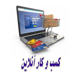 کسب و کار آنلاین (@kasbkaronline)
