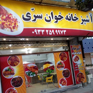 آشپزخانه خوان سرّی (@khan_serri_restaurant)