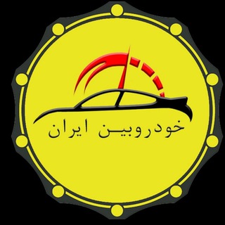 (K.B.I)خودروبين ايران (@khodrobineiran)