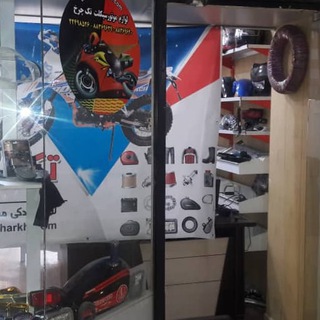 گروه تبادل اطلاعات (فروشگاه تک چرخ) (@lavazemyadakimotorsiklet)