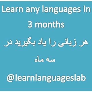 Learn any language lab(like a baby) (@learnlanguageslab)