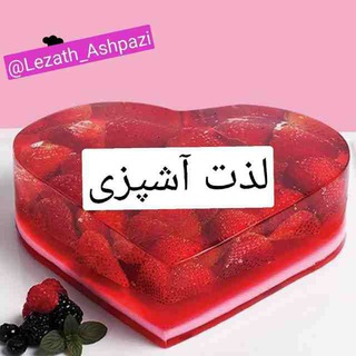 لذت آشپزی (@lezath_ashpazi)