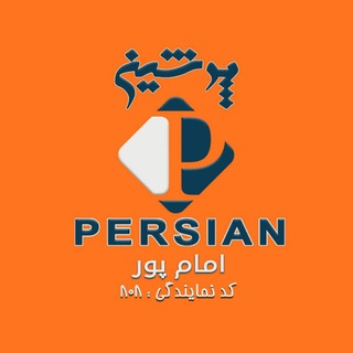 تولیدی پوشاک زنانه پرشین ( لیان) (@lianmajlesi021)
