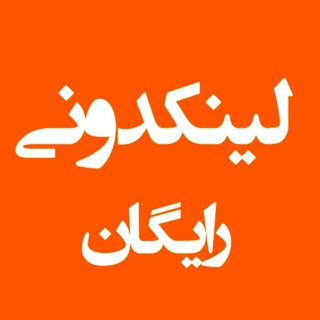 لینکدونی|گروه تلگرام|لینکدونی رایگان|لینکدونی تلگرام|افزایش ممبر|تبلیغات تلگرام|لینکیابی|لینک یاب| (@link_channels_groups)