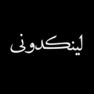لینک دونی (@link_doni26)