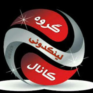 لینگدونی گروه و کانال (@linkdone666)