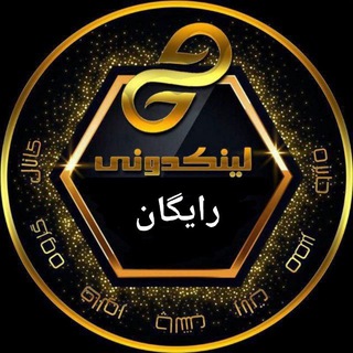 لینکدونی رایگان (@linkdoni_free_h)