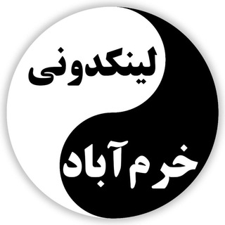 لینکدونی گروه چت لرستان (@linkdoni_korramabad)
