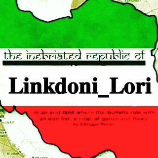 لینکدونی لری 🍒 بختیاری 🍒 کوردی 🍒 خوزستان 🍒 لرستان 🍒 یاسوج 🍒 چهارمحال (@linkdoni_lori)