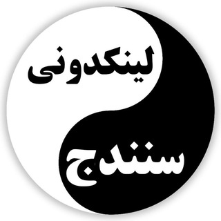 لینکدونی گروه چت سنندج (@linkdoni_sanandij)