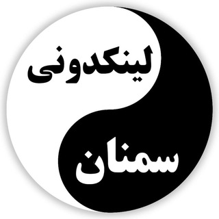 لینکدونی گروه چت سمنان (@linkdoni_semnan)