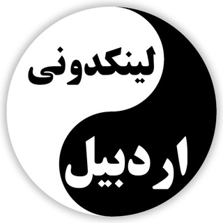لینکدونی گروه چت اردبیل (@linkdonii_ardabil)