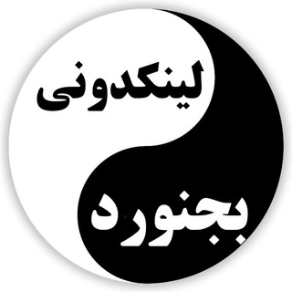 لینکدونی گروه چت بجنورد (@linkdonii_bojnord)