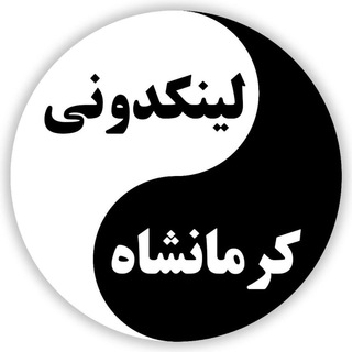 لینکدونی گروه چت کرمانشاه (@linkdonii_kermanshah)