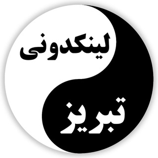 لینکدونی گروه چت تبریز (@linkdonii_tabriz)