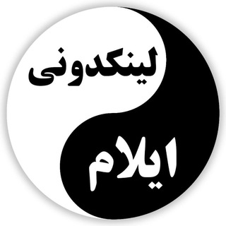 لینکدونی و گروه چت ایلام (@linkdoniii_ilam)