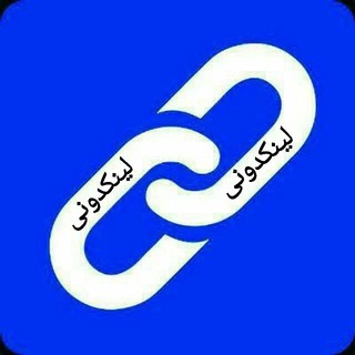 لینکدونی لینک گروه چت تلگرام (@linkdonycom)