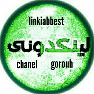 >> لینکــدونی 🇮🇷تهران تبلیغ (لینکیاب🔍 گروه یاب) گروهکده☄ (@linkiabbest)