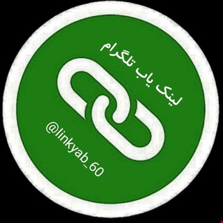 لینکدونی تلگرام | لینک گروه تهران، مشهد، اصفهان + چت آزاد (@linkyab_60)