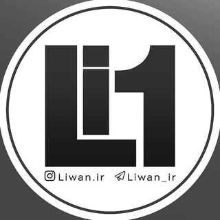 هوش مصنوعی و پرامپت | لیوان (@liwan_ir)