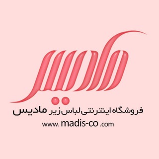 فروشگاه لباس زیر مادیس (@madis_shop)