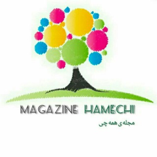 مجله ی همه چی (@magazine_hamechi)