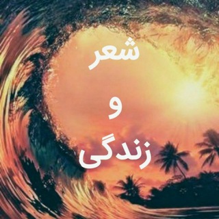 شعر زندگی (@mahdi_bokharaei57)