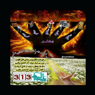 مظلوم‌ترین امام، مهدی عج (@mahdibia3)