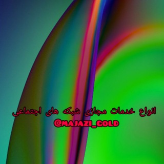 خدمات مجازی سینماتیکت💢 (@majazi_gold)