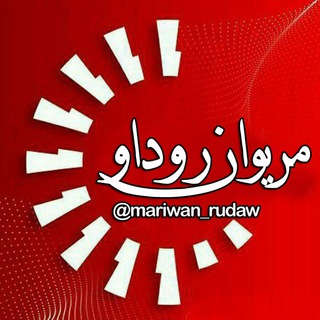 مریوان روداو 📡 (@mariwan_rudaw)