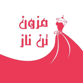 مزون تن ناز مشهد (@mashhad_tannaz)