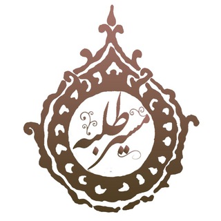 مسیر طلبه (@masirtalabe)