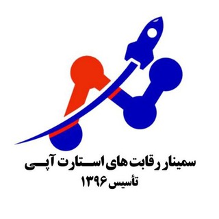 سمینار رقابت های استارت آپی استارتاپ ، استارتاپی 99999 (@mbadbac)