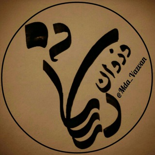 وژگون‌نوشت (@mda_vazvan)