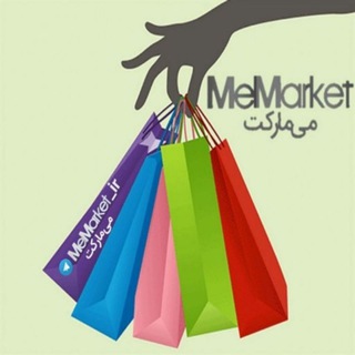 فروشگاه می‌مارکت (@memarket_ir)