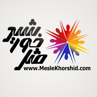 Meslekhorshid_com (@meslekhorshid_com)