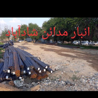 فولاد مدائن((شرکت ارکان گستر مدائن )) (@milgerdkarimi)