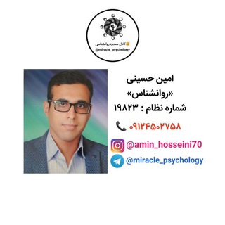 💥معجزه روانشناسی (@miracle_psychology)