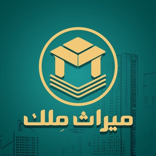 میراث مِلک (@mirasmelk)