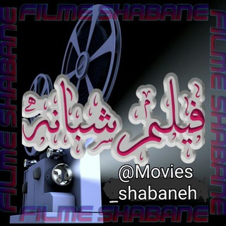 پشتیبان فیلم شبانه (@movie_series1)