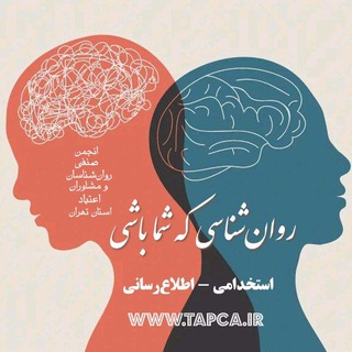 روان‌شناسی که شما باشی (@mpsych)
