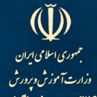 نمونه سوالات ازمون استخدامی آموزش وپرورش (@mrmrmtmt)