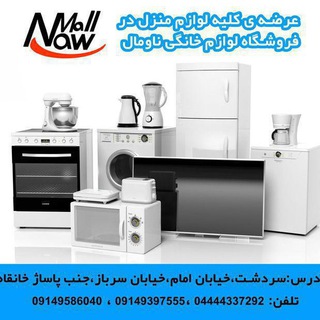 لوازم خانگی ناومال (@nawmall)