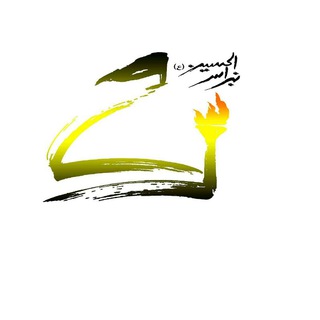 نبراس الحسین (@nebrasolhossein)